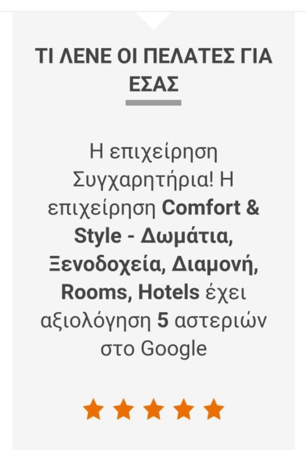 Comfort And Style Превеза Екстер'єр фото